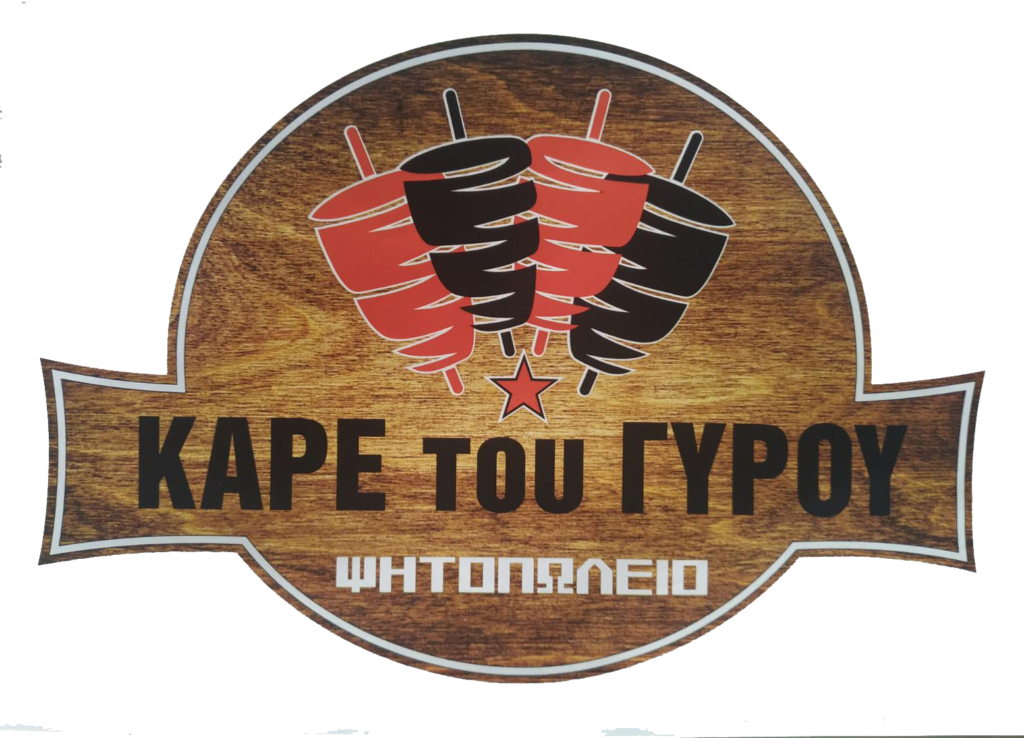 Καρέ του γύρου