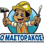 Ο Μαστοράκος
