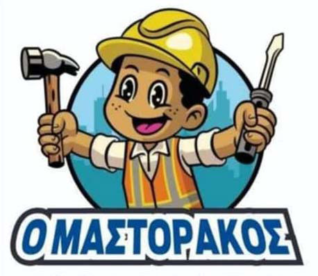 Ο Μαστοράκος